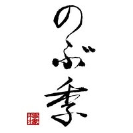 Nobuki - table japonaise